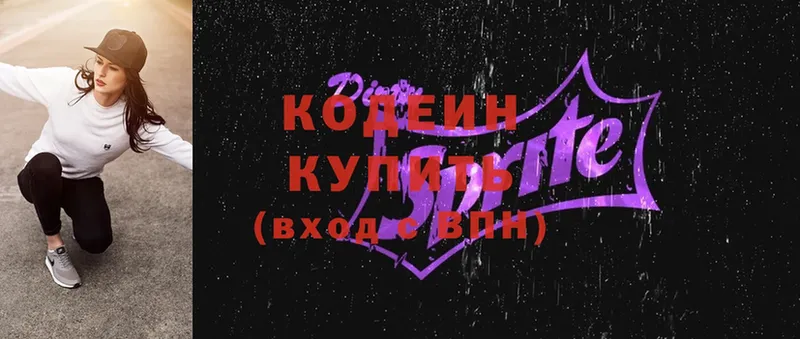 mega ТОР  где найти   Шимановск  Кодеин Purple Drank 